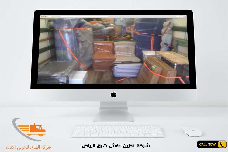 شركة تخزين عفش شرق الرياض
